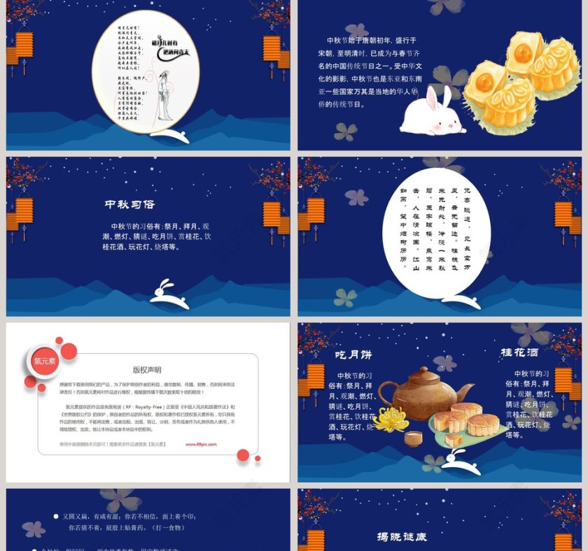 中秋佳节宣传策划PPT模板第2张