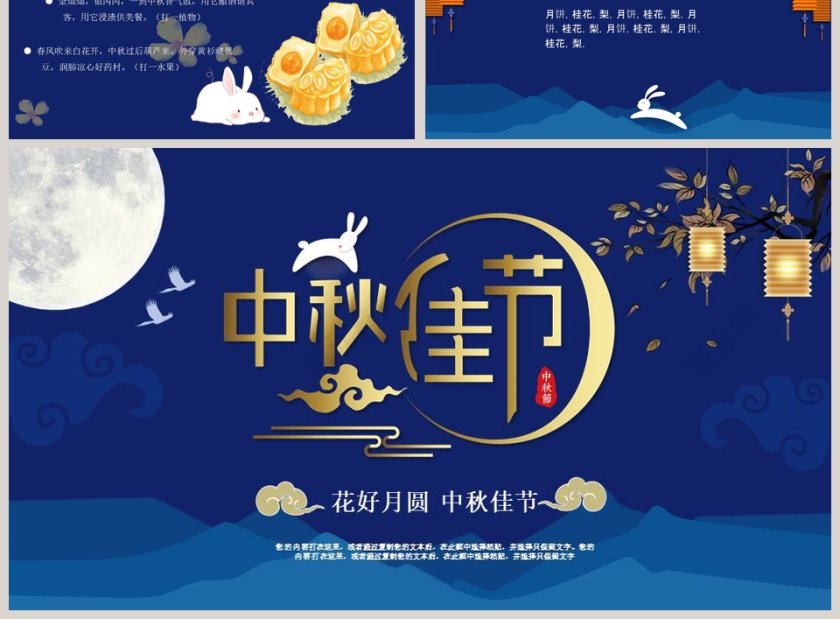 中秋佳节宣传策划PPT模板第3张