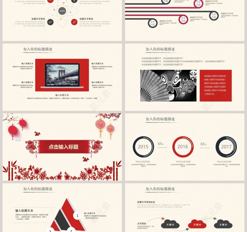 红色中国风剪纸风公司简介PPT模板第3张