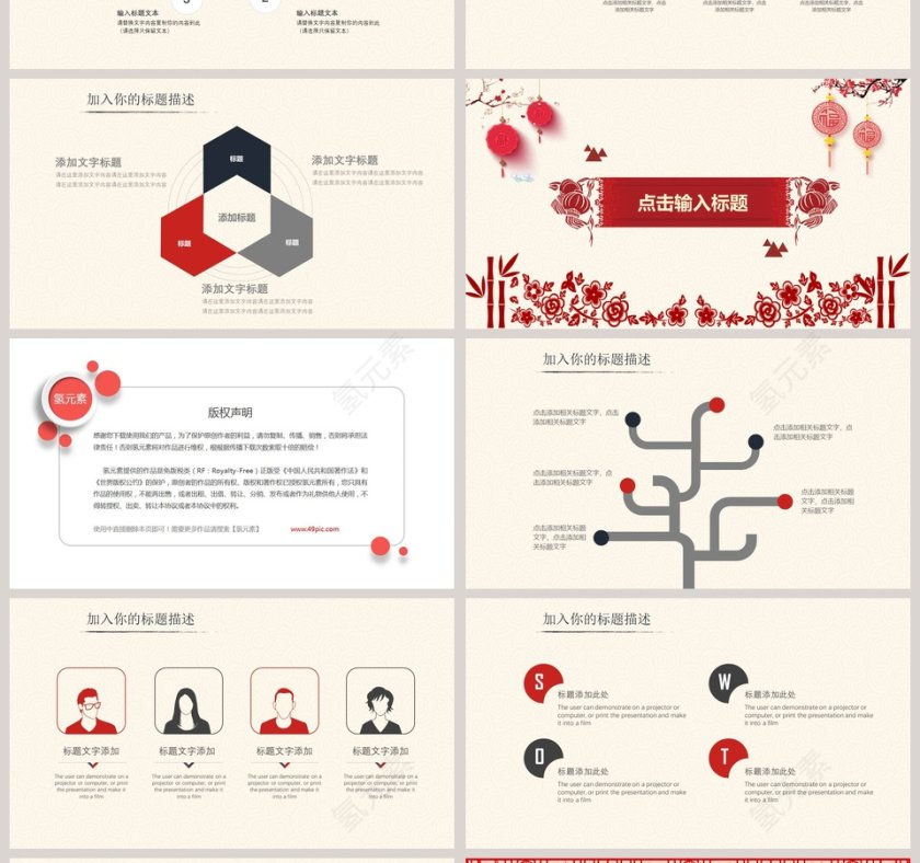 红色中国风剪纸风公司简介PPT模板第4张