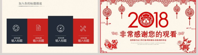 红色中国风剪纸风公司简介PPT模板第5张