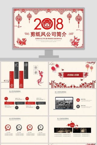 红色中国风剪纸风公司简介PPT模板