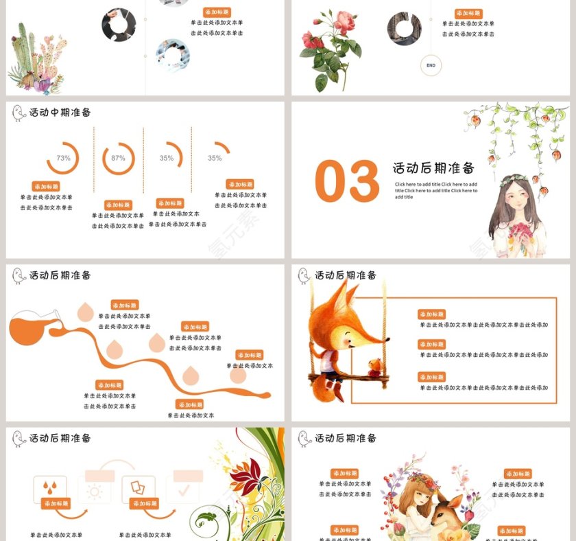 女生节活动策划活动内容PPT第3张