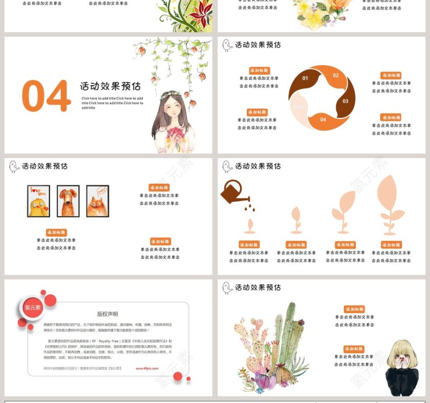 女生节活动策划活动内容PPT第4张