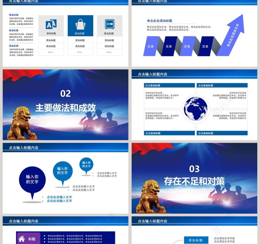 扬新风正气树公安形象总结汇报PPT模板第2张