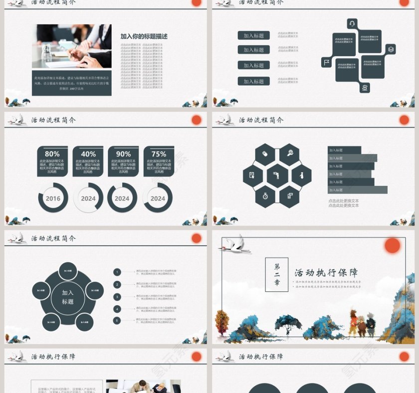 重阳节节日活动策划方案PPT模板第2张
