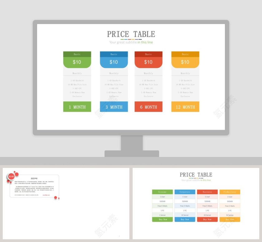 价格套餐售价表格PPT模板第1张