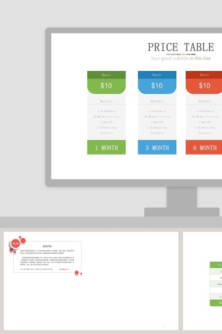 价格套餐售价表格PPT模板