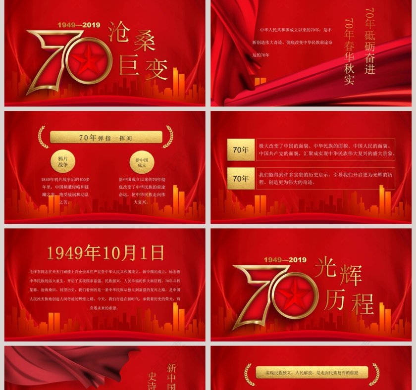 祖国生日光辉历程伟大事迹ppt第2张