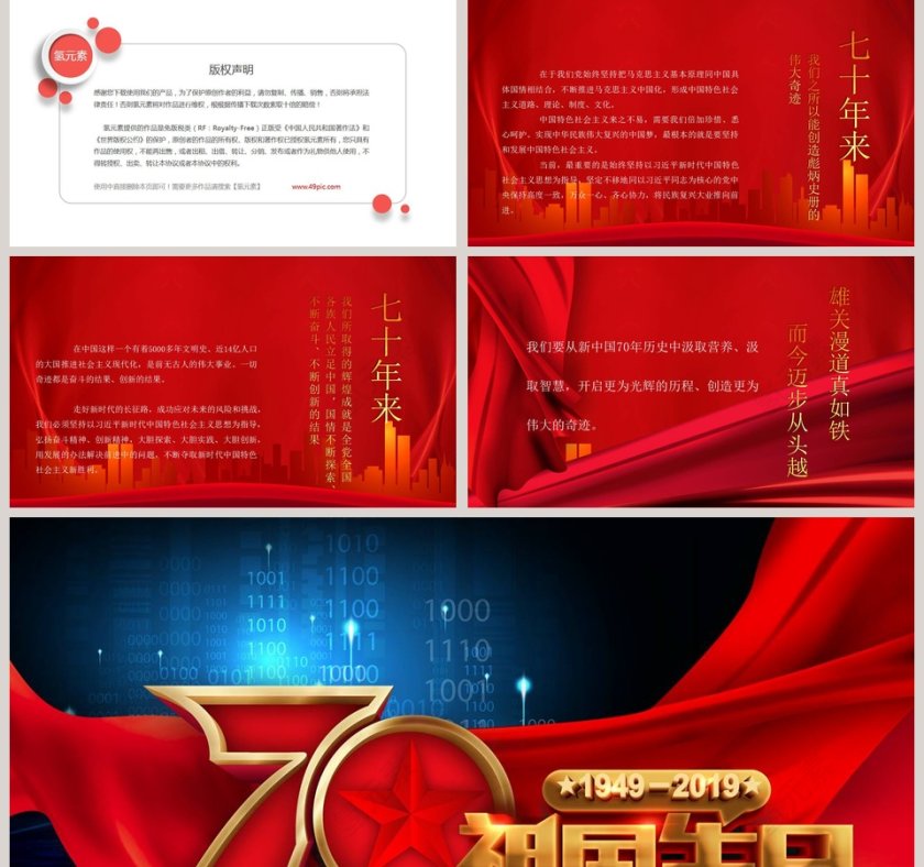 祖国生日光辉历程伟大事迹ppt第5张