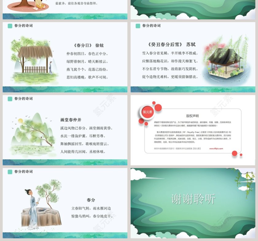 二十四节气春分PPT模板第4张