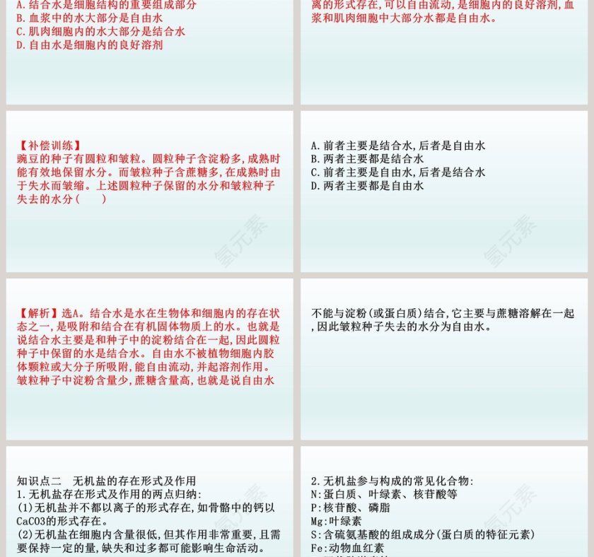 第-2教学ppt课件第6张