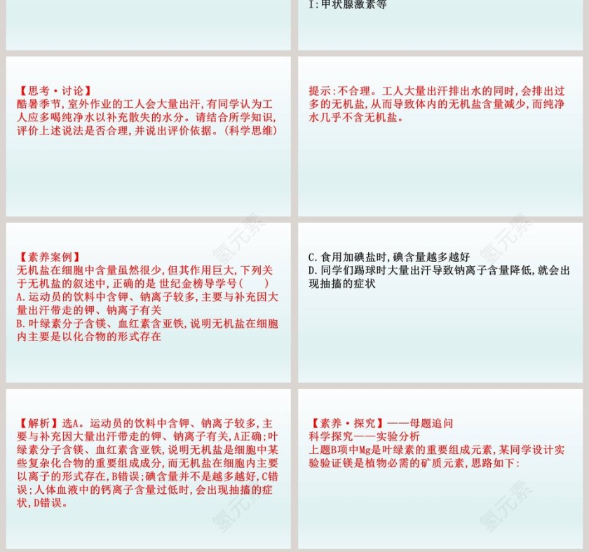 第-2教学ppt课件第7张