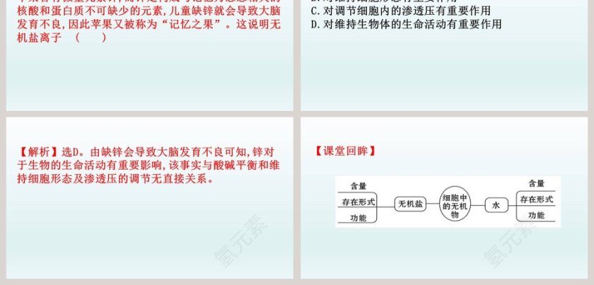 第-2教学ppt课件第9张