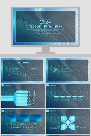 互联网科技通用工作概述模板PPT