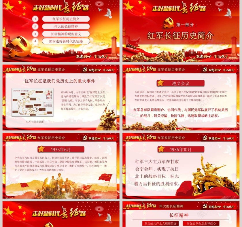 走好新时代长征路“不忘初心 牢记使命”主题教育PPT模板第2张