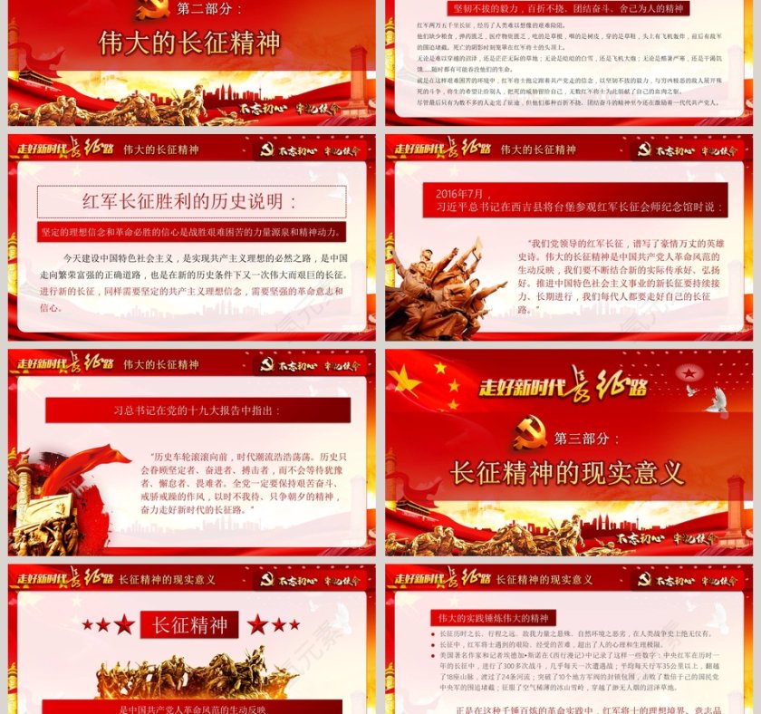 走好新时代长征路“不忘初心 牢记使命”主题教育PPT模板第3张