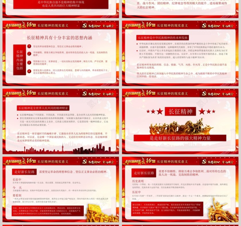 走好新时代长征路“不忘初心 牢记使命”主题教育PPT模板第4张