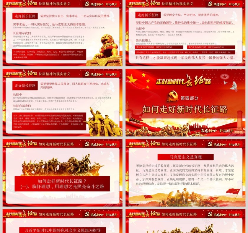 走好新时代长征路“不忘初心 牢记使命”主题教育PPT模板第5张