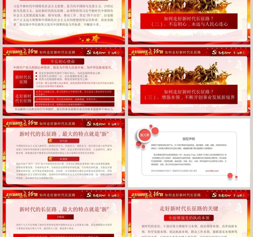 走好新时代长征路“不忘初心 牢记使命”主题教育PPT模板第6张