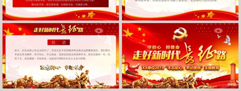 走好新时代长征路“不忘初心 牢记使命”主题教育PPT模板第7张