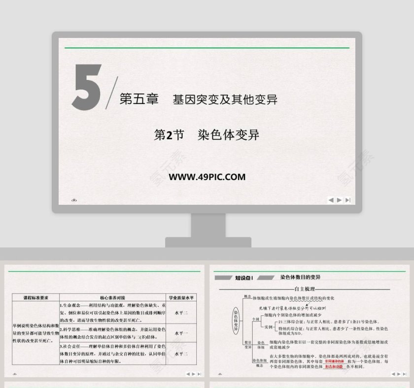 第-2教学ppt课件第1张