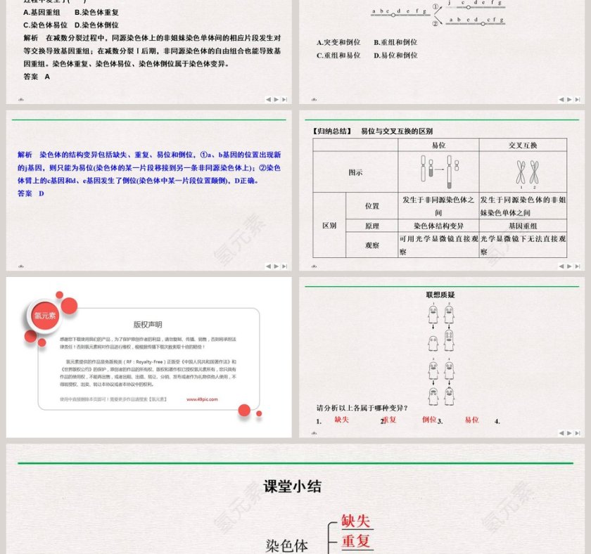 第-2教学ppt课件第6张