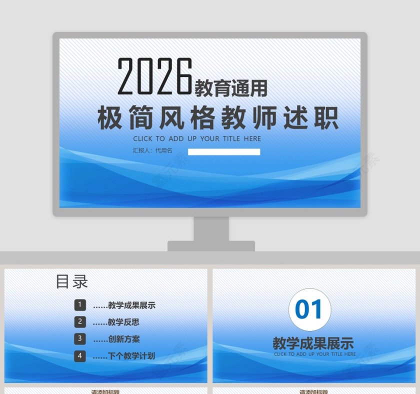 2019教育通用极简风格教师述职PPT第1张