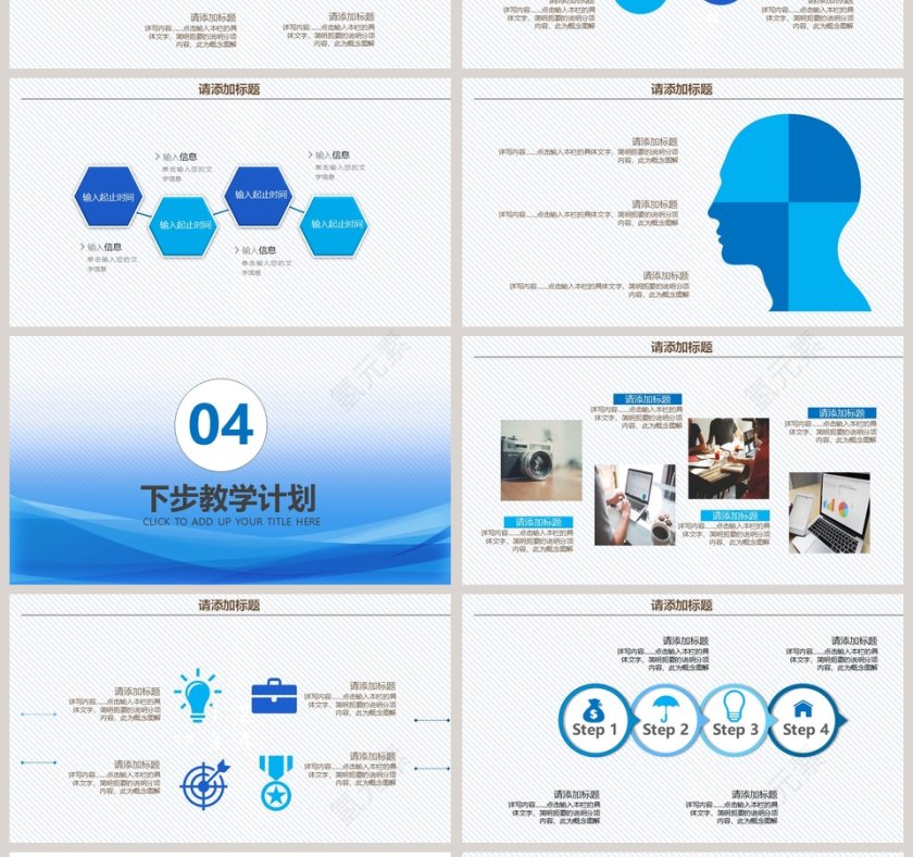 2019教育通用极简风格教师述职PPT第4张
