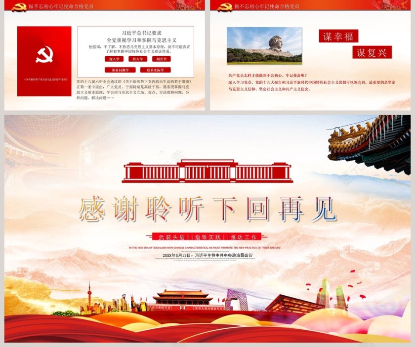 全党开展不忘初心牢记使命教育第5张