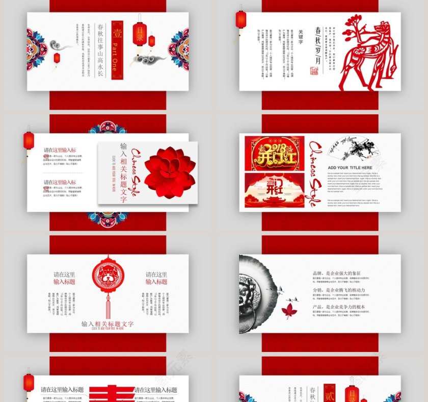 中国风总结汇报动态PPT模板第2张