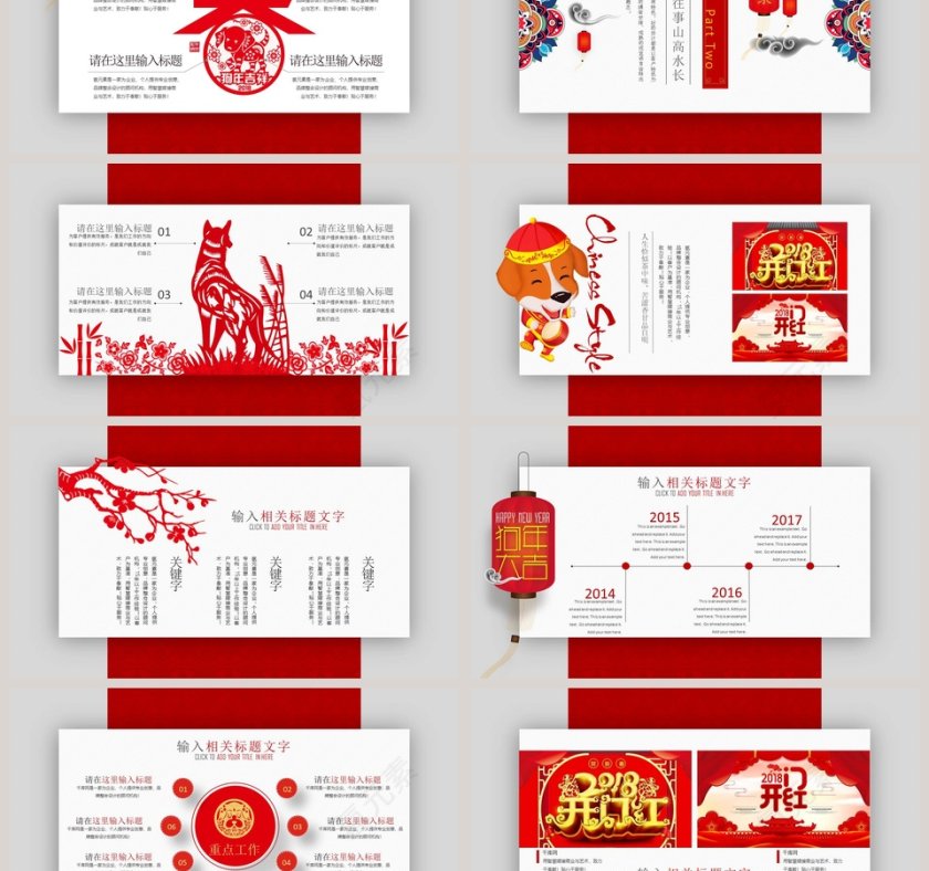 中国风总结汇报动态PPT模板第3张