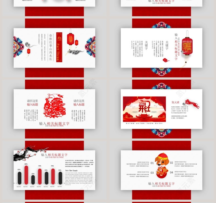 中国风总结汇报动态PPT模板第4张