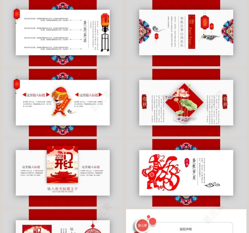 中国风总结汇报动态PPT模板第5张