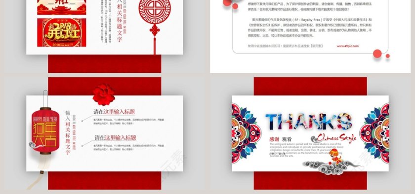 中国风总结汇报动态PPT模板第6张