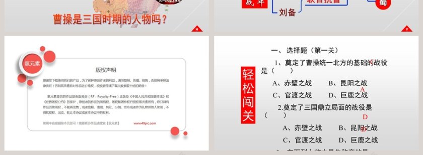 三国鼎立教学ppt课件第4张