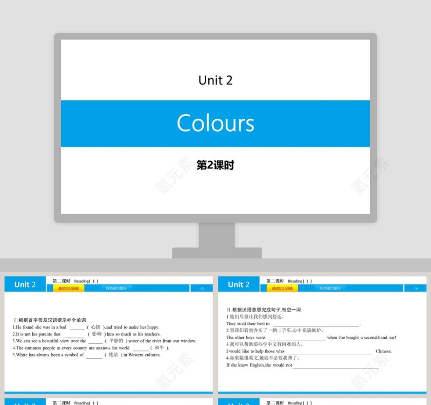 Colours-Unit 2教学ppt课件第1张