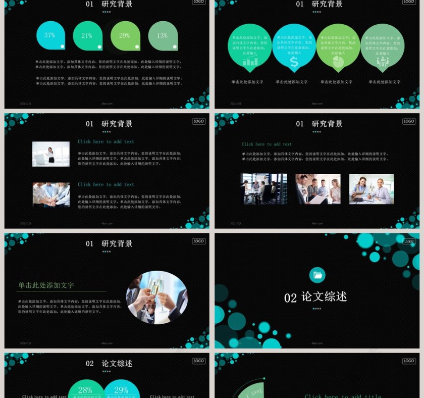 创意气泡论文答辩PPT模板第2张