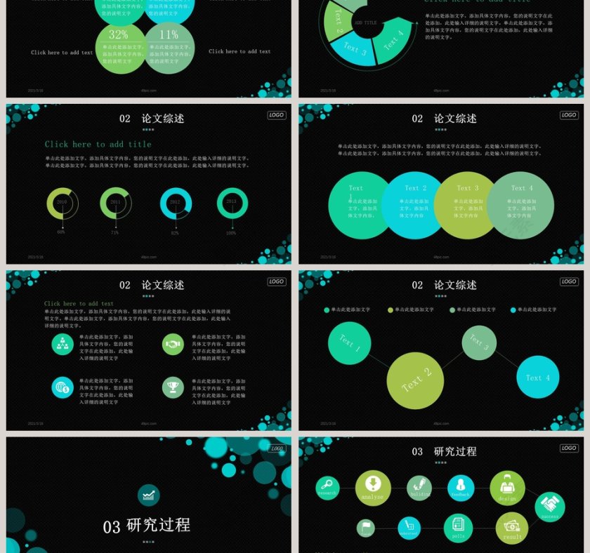 创意气泡论文答辩PPT模板第3张