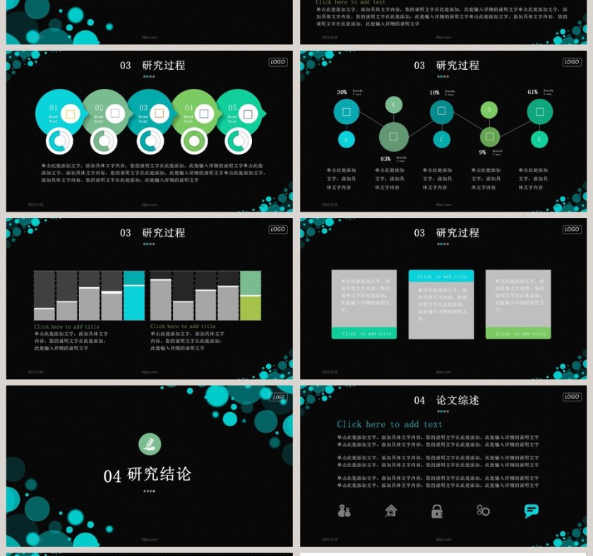 创意气泡论文答辩PPT模板第4张
