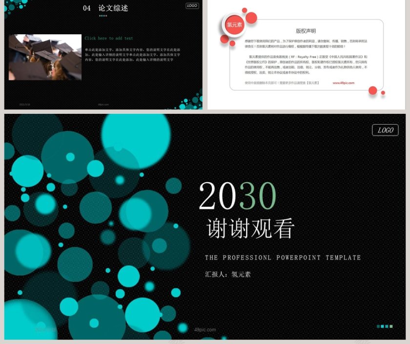 创意气泡论文答辩PPT模板第5张