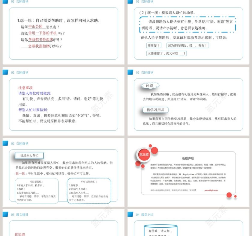 部编版一年级语文下册口语交际请你帮个忙语文课件PPT第2张