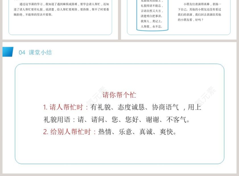 部编版一年级语文下册口语交际请你帮个忙语文课件PPT第3张