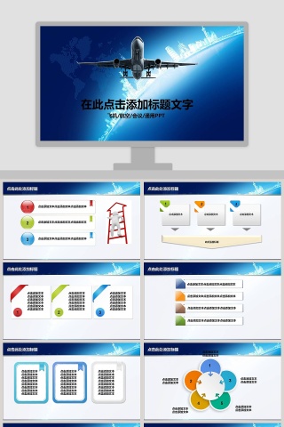 公司年会颁奖总结PPT模板