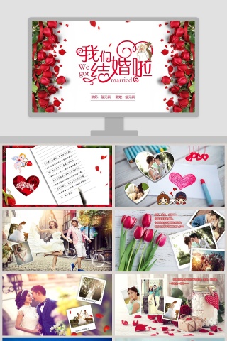 简约浪漫婚礼我们结婚啦PPT模板