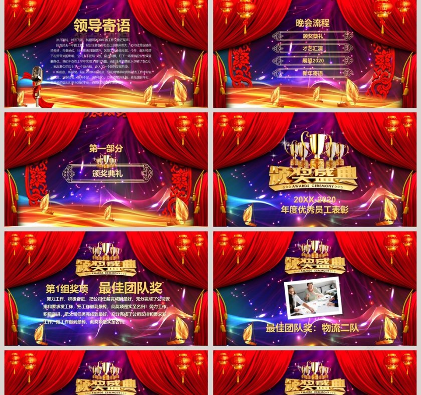 颁奖盛典2020鼠年总结汇报PPT鼠年春节PPT模板第2张