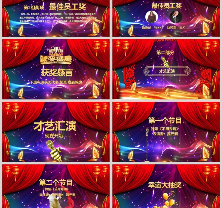 颁奖盛典2020鼠年总结汇报PPT鼠年春节PPT模板第3张