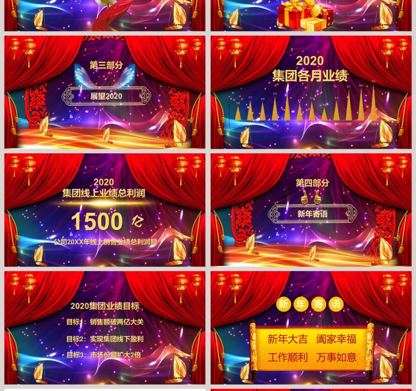 颁奖盛典2020鼠年总结汇报PPT鼠年春节PPT模板第4张