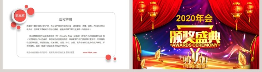 颁奖盛典2020鼠年总结汇报PPT鼠年春节PPT模板第5张