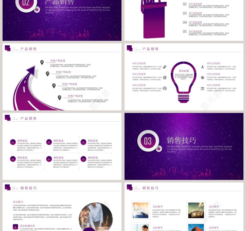 销售技巧培训PPT模板第3张